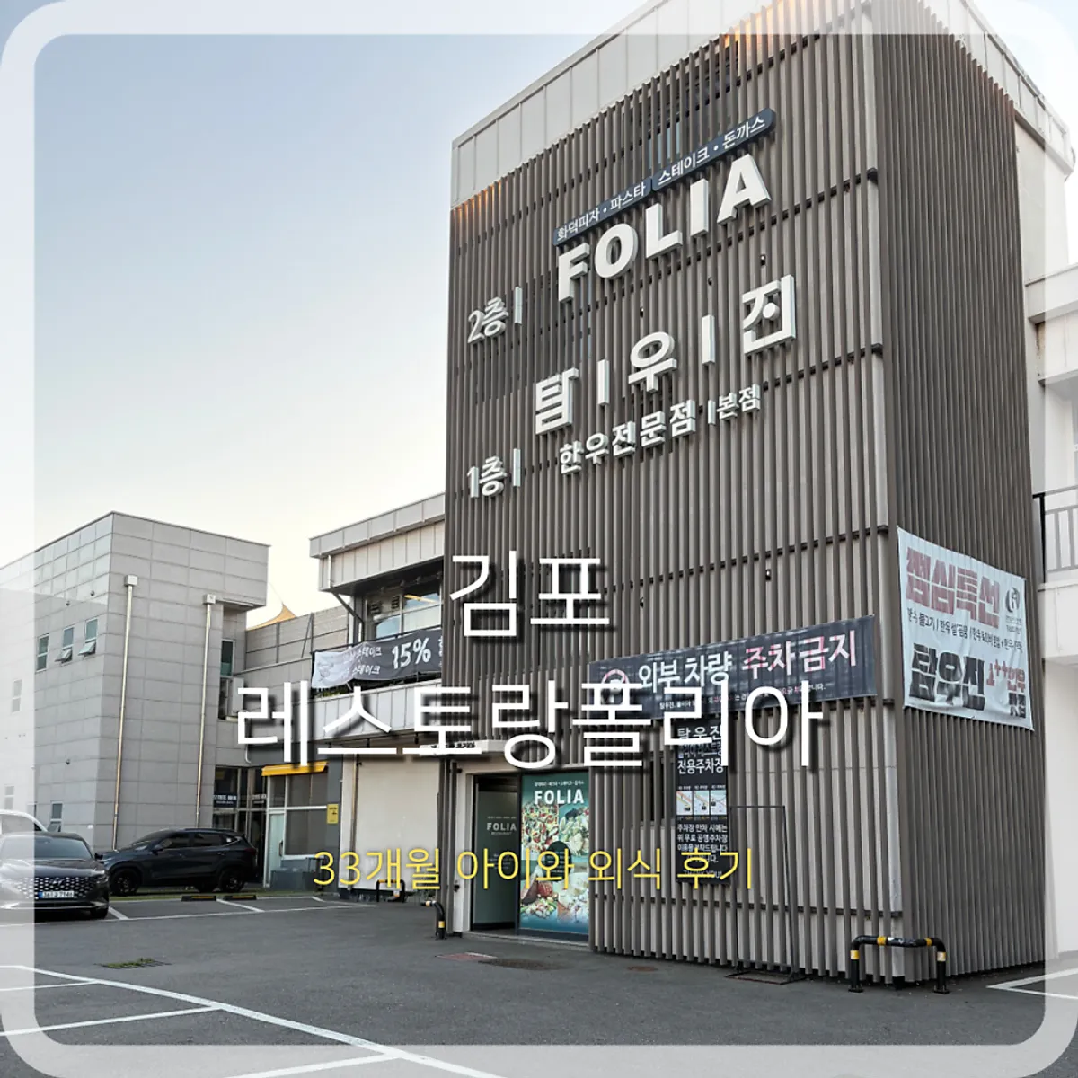 김포 운양동 레스토랑 폴리아 대표 사진