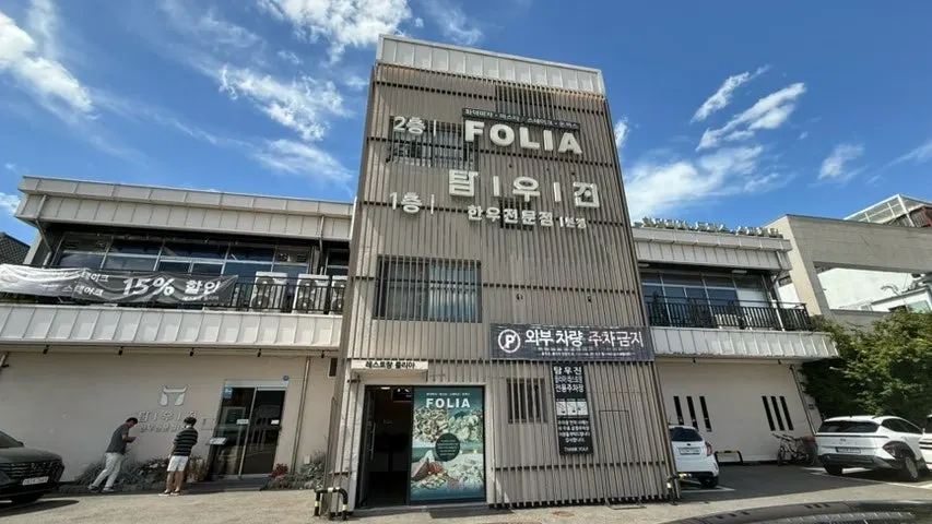운양역 근처 레스토랑 폴리아 외관