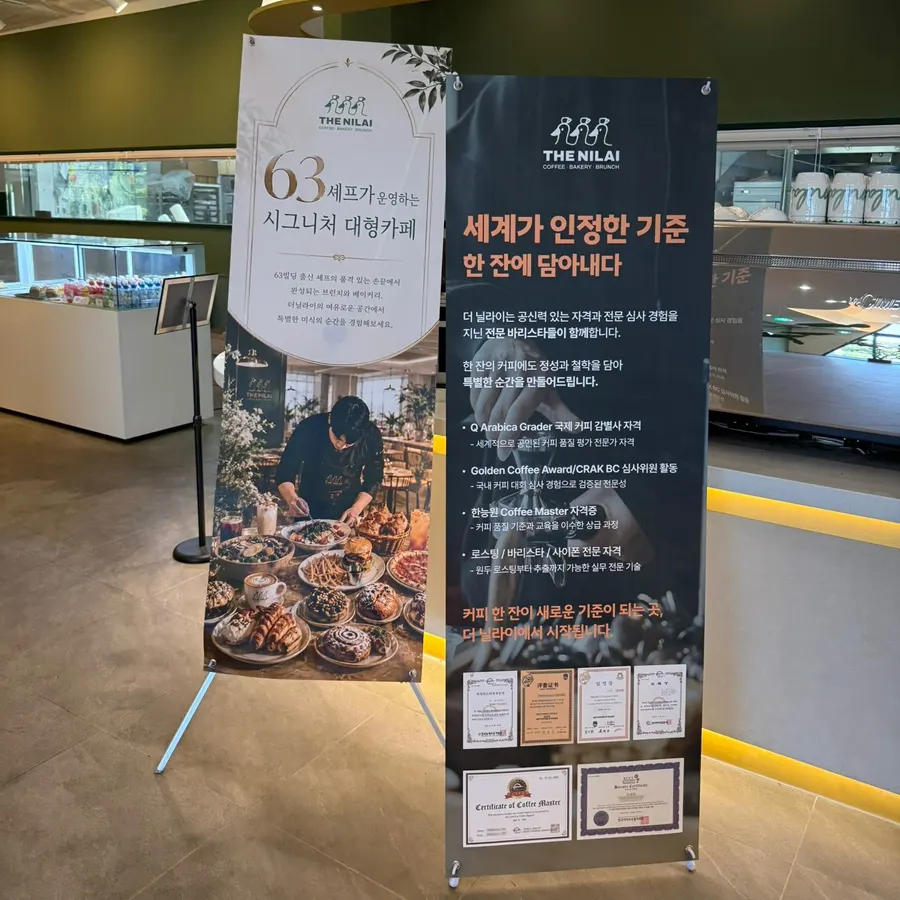 63빌딩 출신 셰프와 바리스타 안내 배너