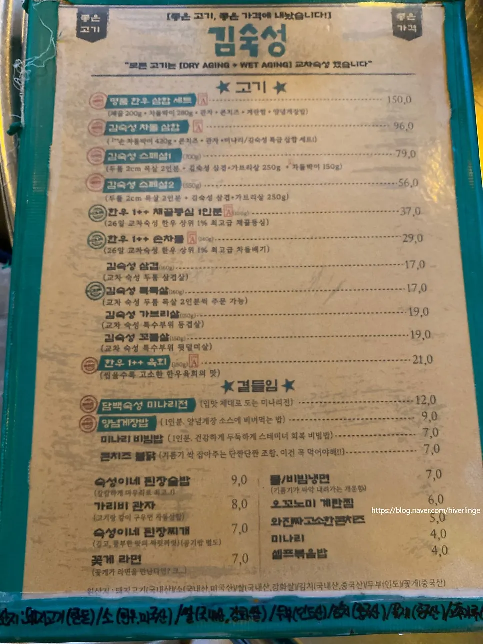 김숙성 합정점 고기 메뉴판