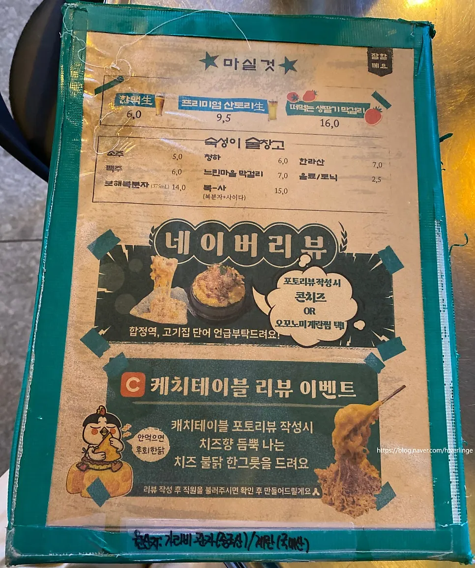 김숙성 합정점 곁들임 메뉴와 주류 메뉴판