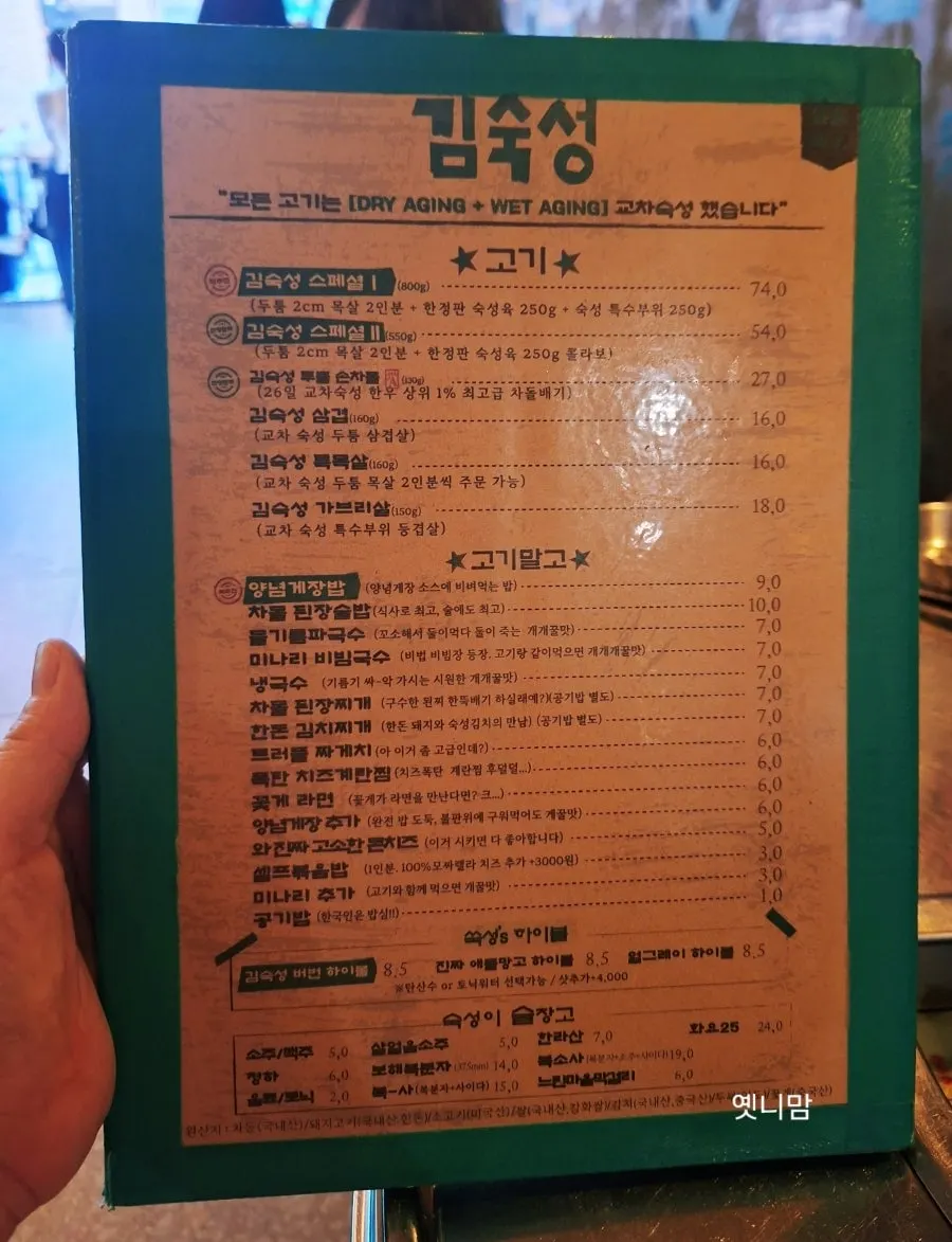 Meat menu board at Gim Sukseong Seongnae Branch