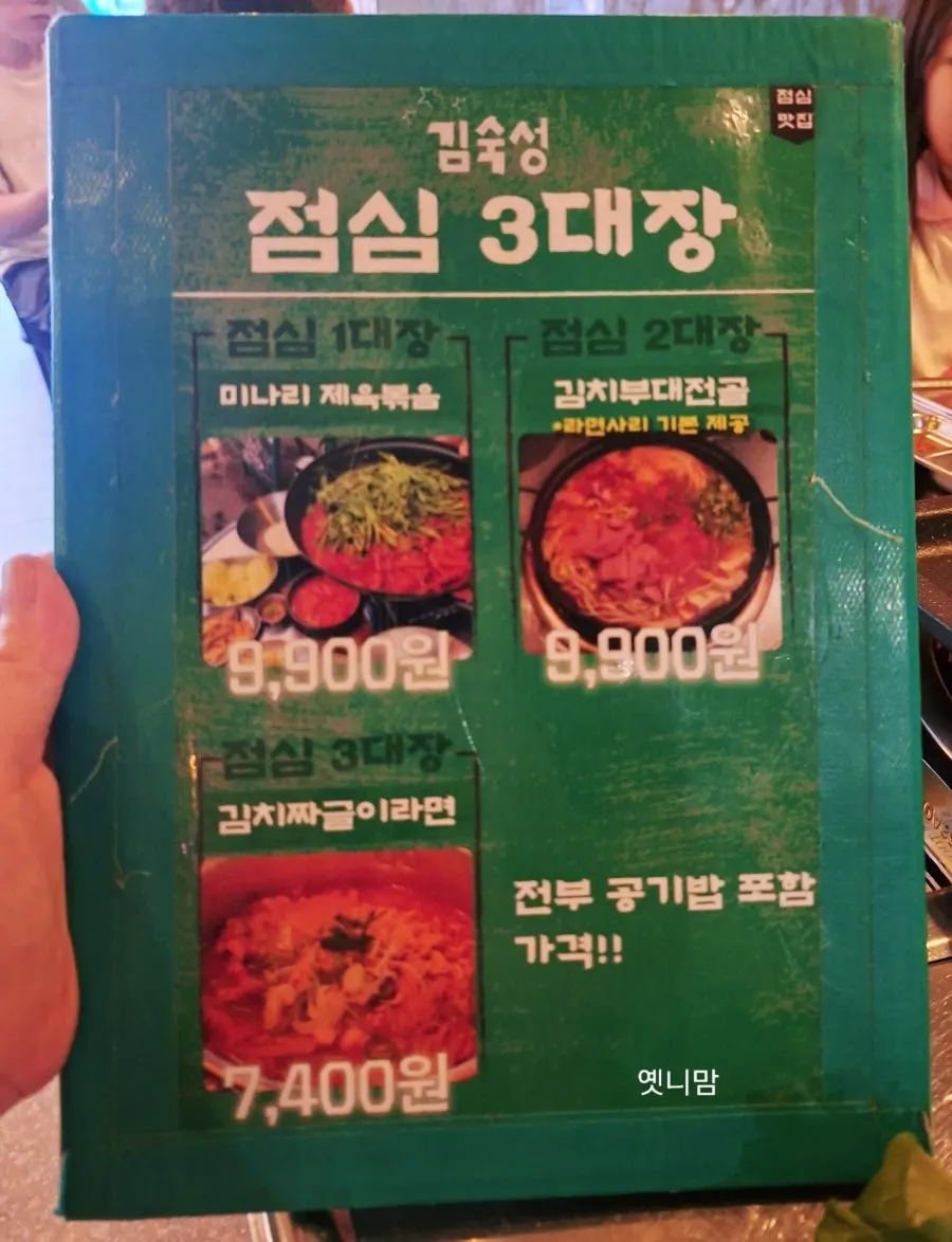 Lunch special menu board at Gim Sukseong Seongnae Branch