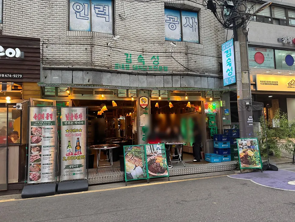 Exterior of Gim Sukseong Seongnae Branch near Cheonho Station