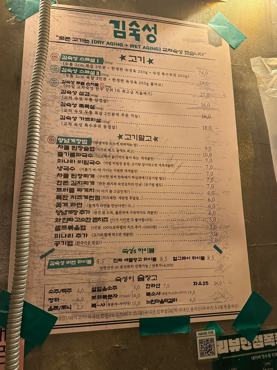 Meat menu board at Gim Sukseong Seongnae Branch
