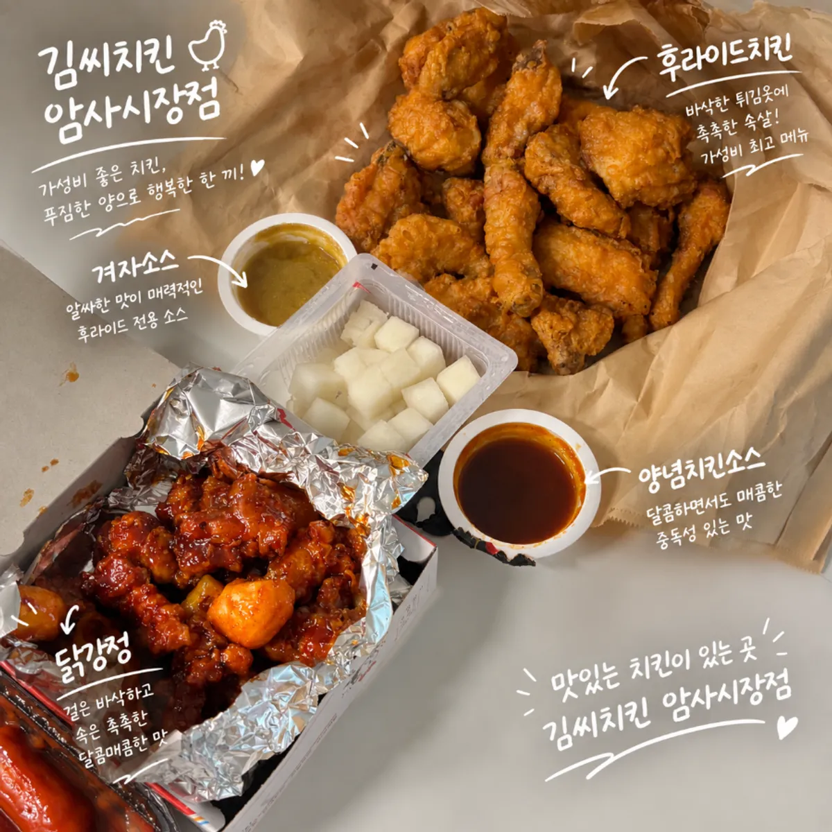 김씨치킨 암사시장점 닭강정과 후라이드치킨