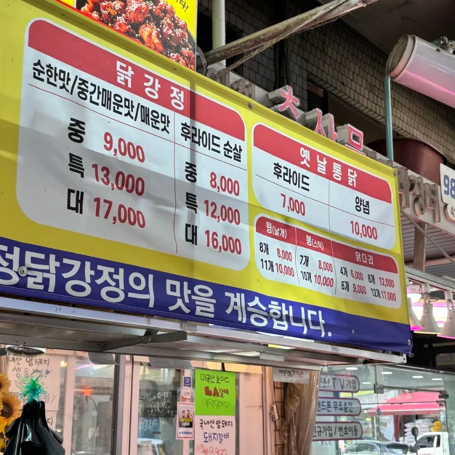 닭강정 사이즈와 맵기 선택 안내