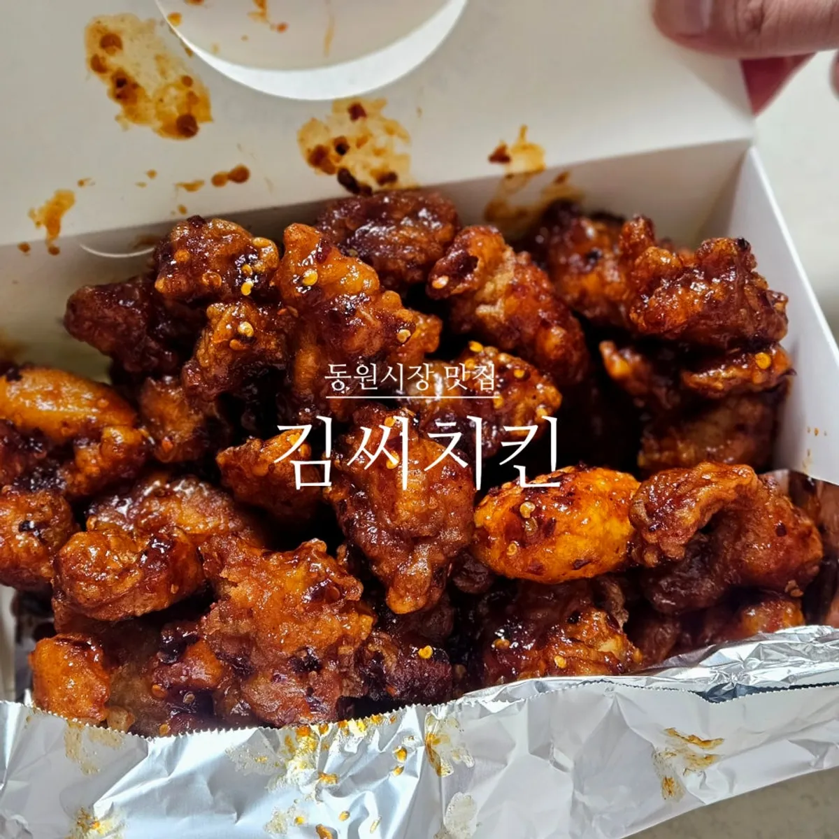 김씨치킨 닭강정 대표 사진