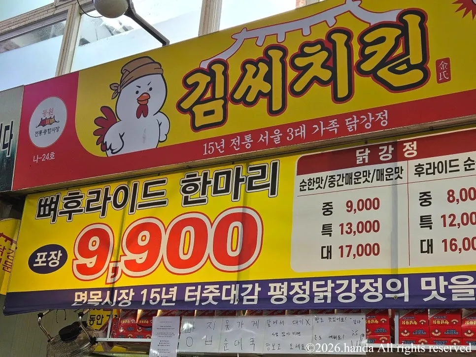 김씨치킨 본점 외관