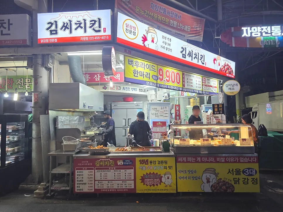 Exterior of Mr. Kim's Chicken Jayang Market Branch in front of Jayang Traditional Market