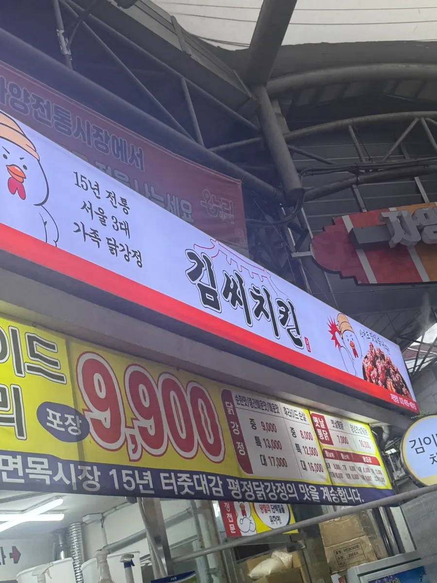 Entrance of Mr. Kim's Chicken Jayang Market Branch