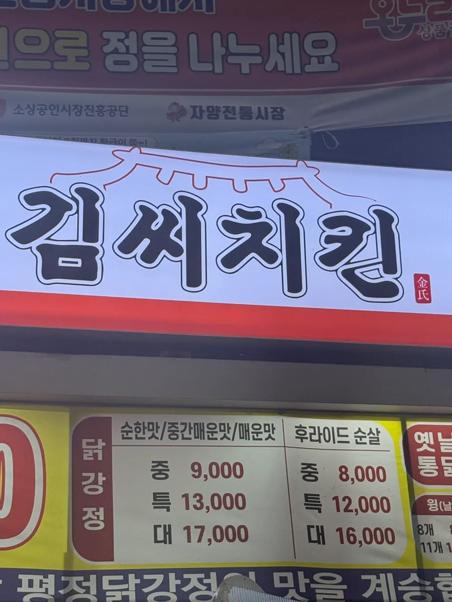 Mr. Kim's Chicken sign with a chicken mascot illustration