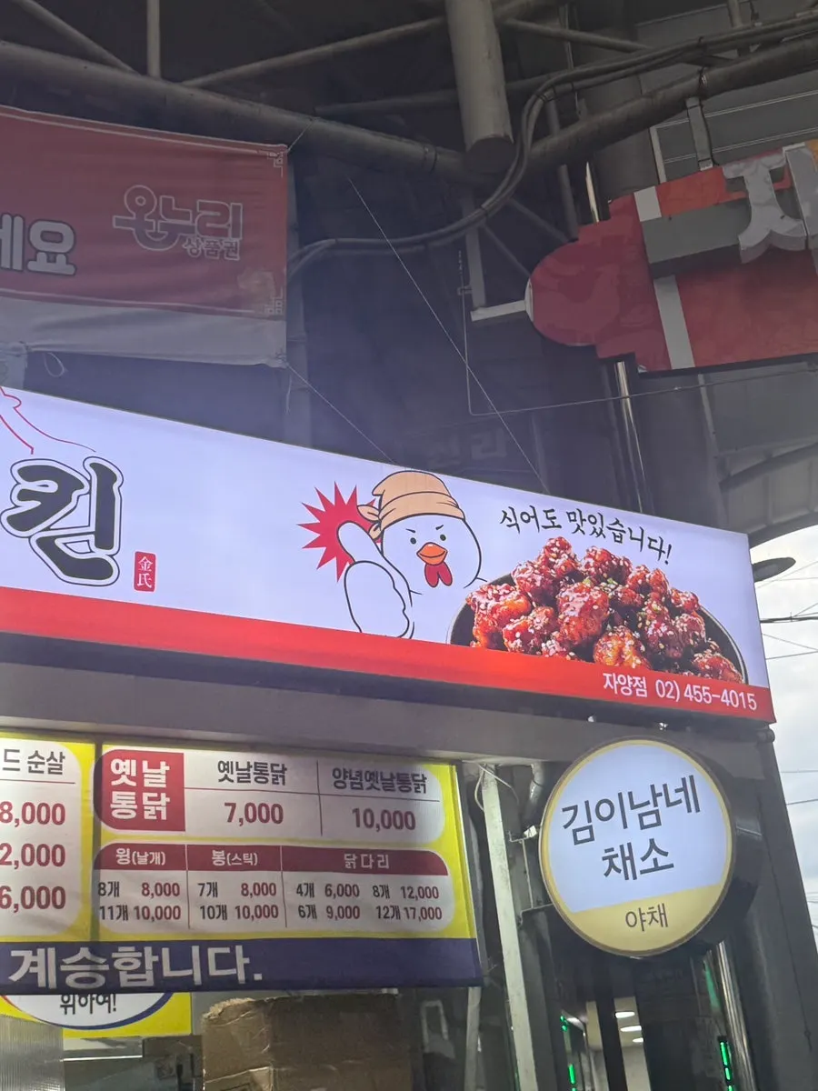 Exterior signage text at Mr. Kim's Chicken Jayang Market Branch