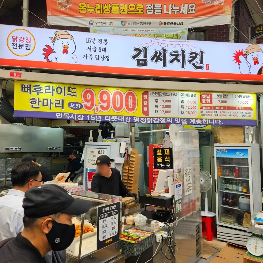 자양전통시장 안 김씨치킨 간판과 쇼케이스