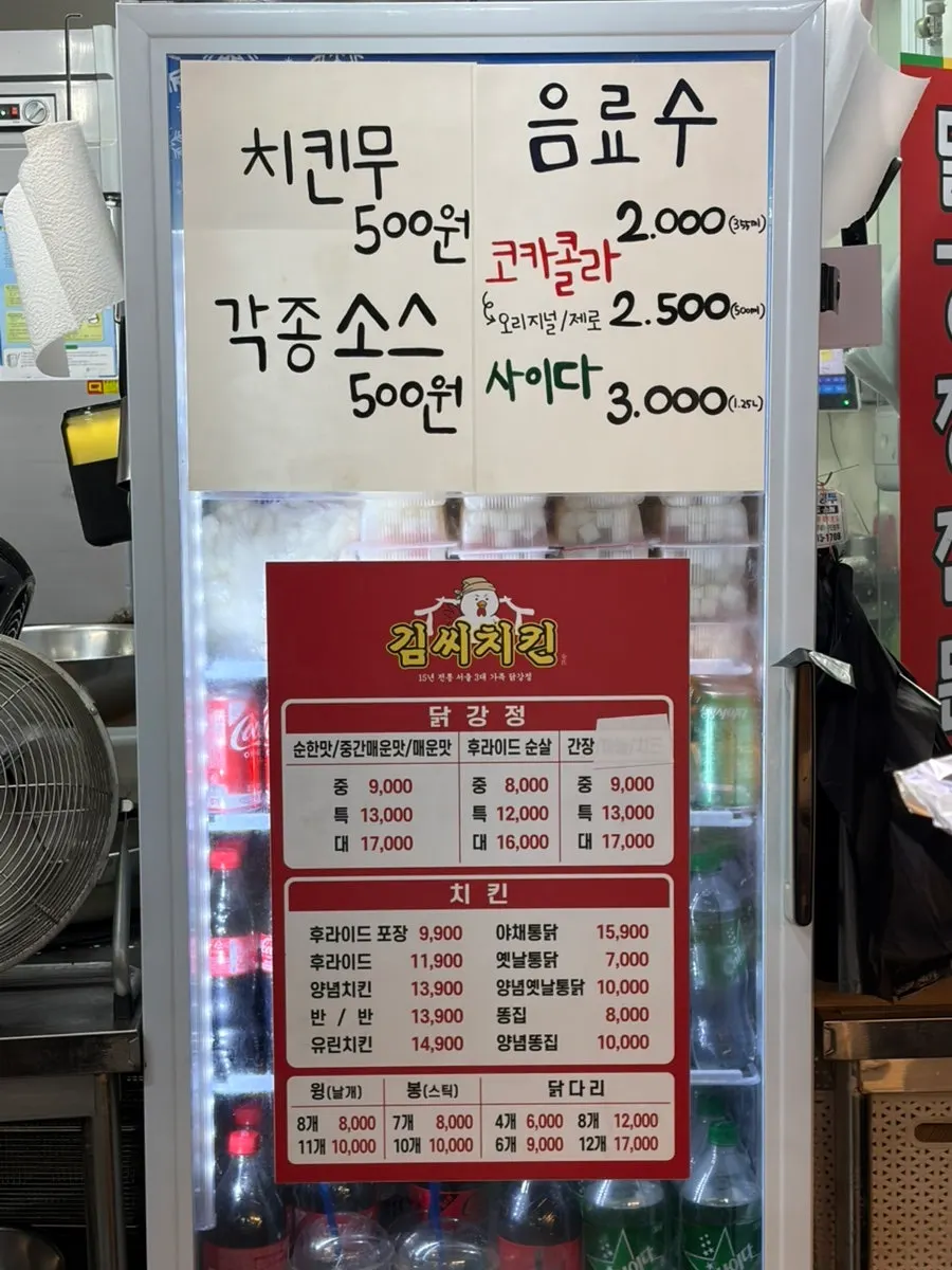 김씨치킨 자양시장점 치킨 메뉴판