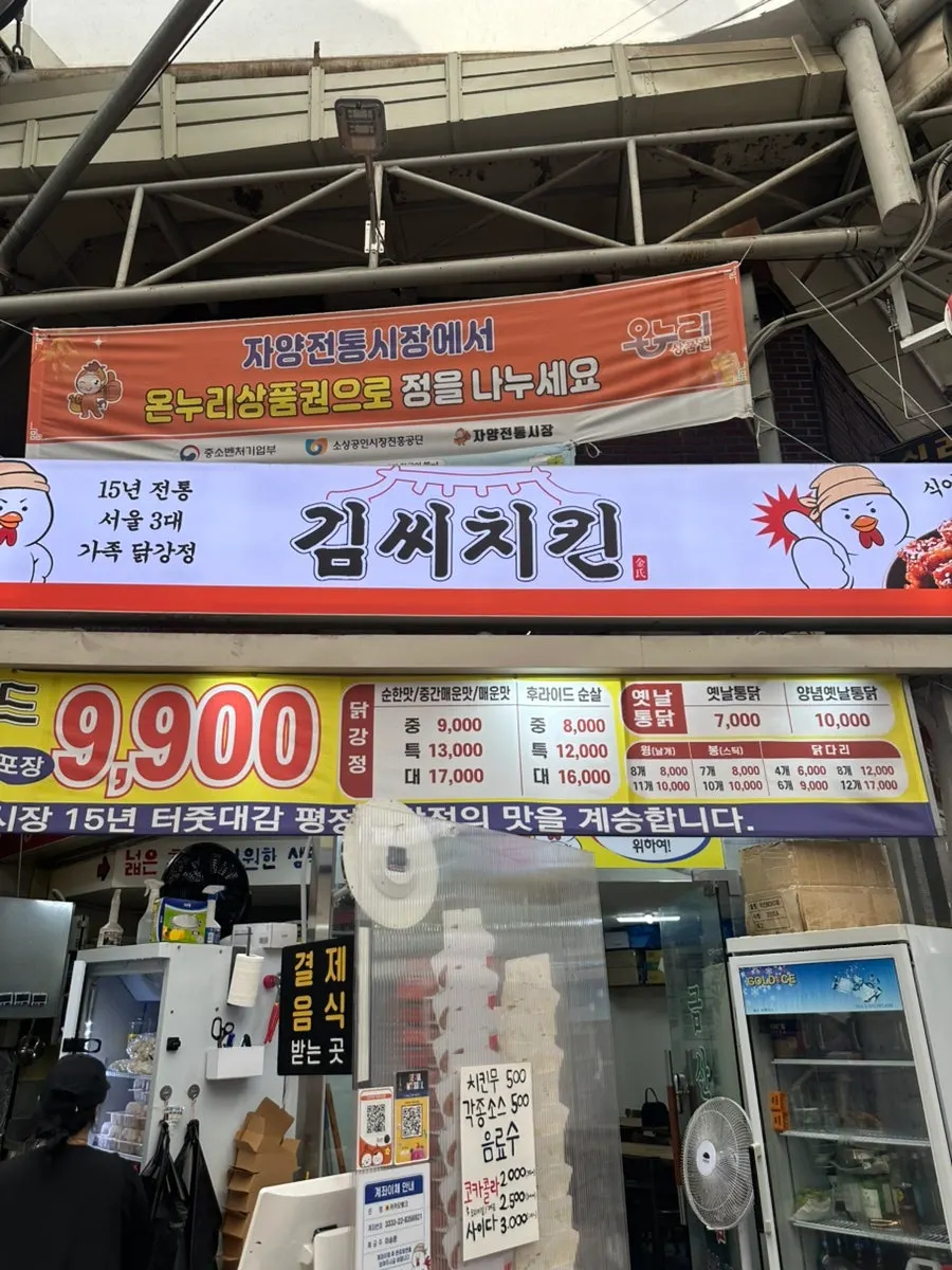 Mặt tiền quán Mr. Kim's Chicken Jayang Market Branch