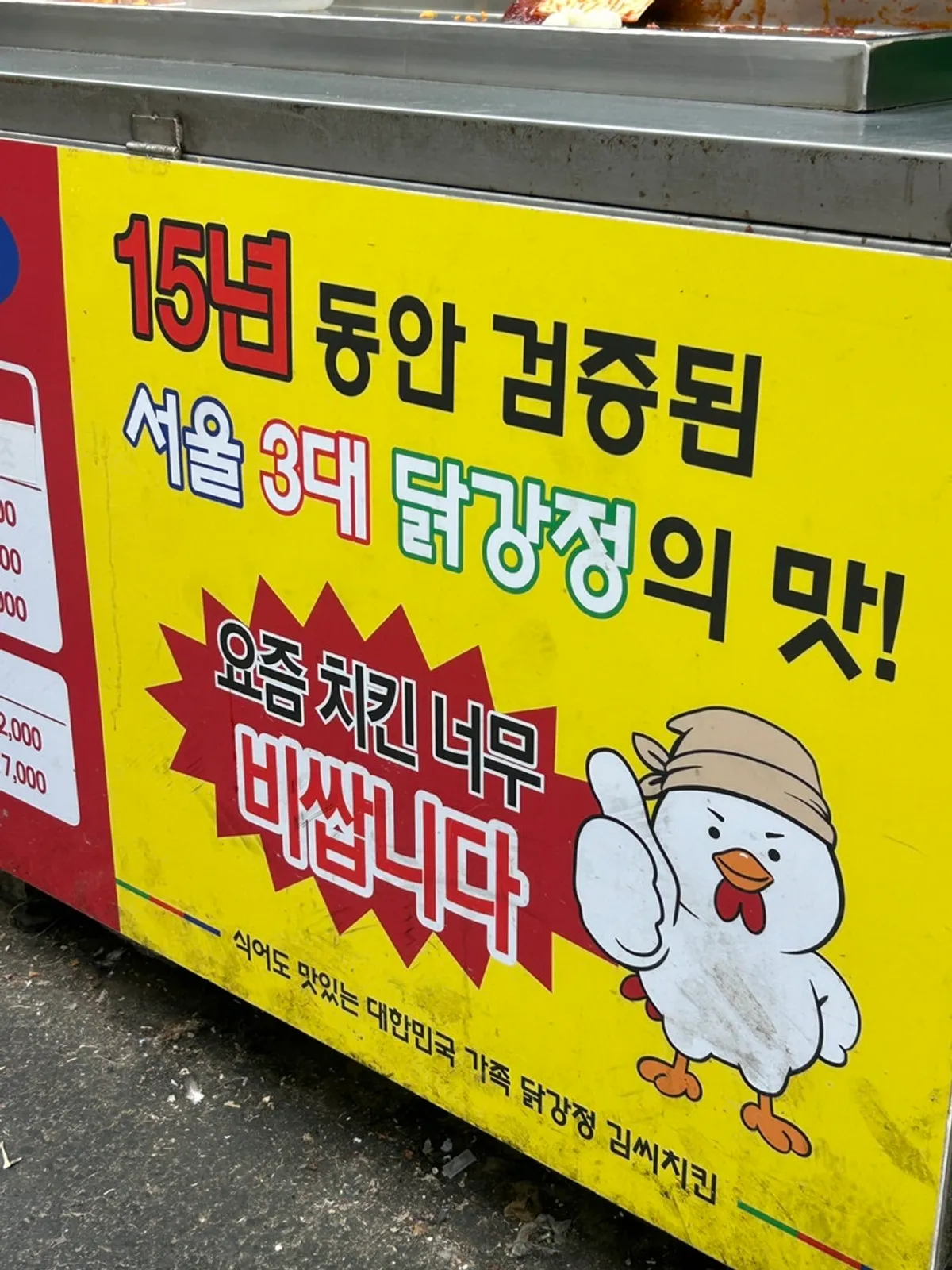 김씨치킨 자양시장점에서 포장한 치킨과 닭강정