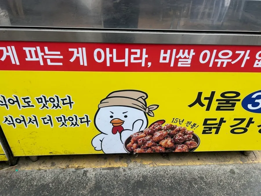닭강정 맛과 사이즈가 적힌 메뉴판