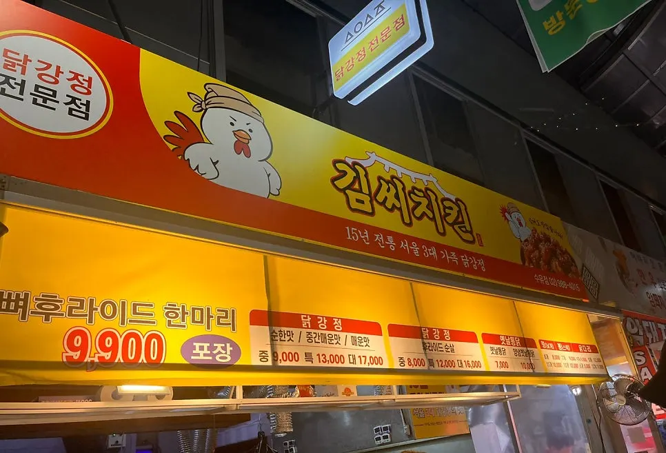수유시장 김씨치킨 닭강정 포장 모습