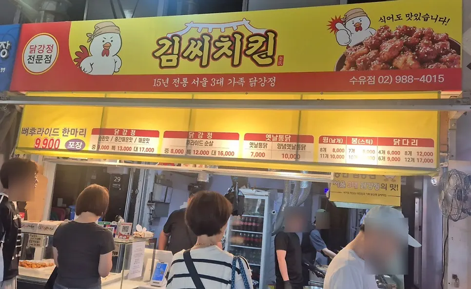 노란 간판이 눈에 띄는 김씨치킨 수유시장점 외관