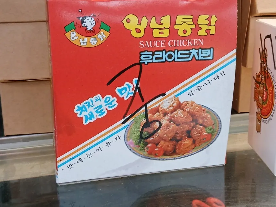 Front of Gimssi Chicken in Suyu Market