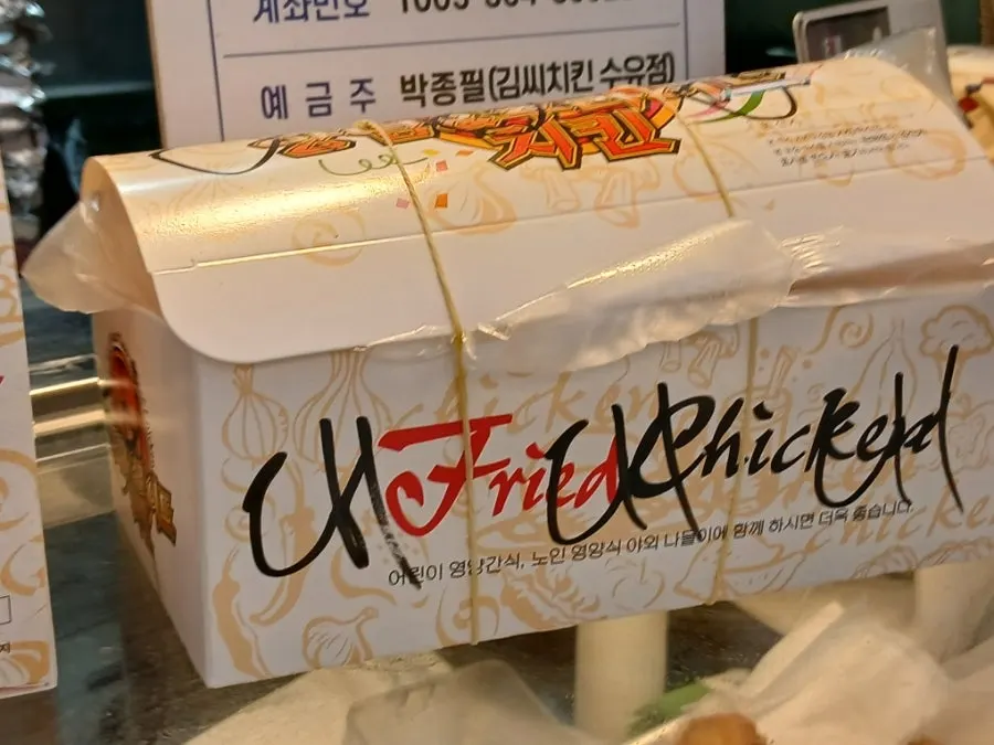 Sign for Gimssi Chicken Suyu Market Branch