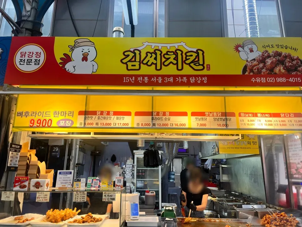 수유시장 안 김씨치킨 수유시장점 외관