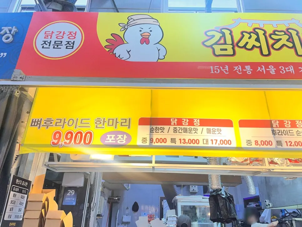 김씨치킨 수유시장점 메뉴 안내