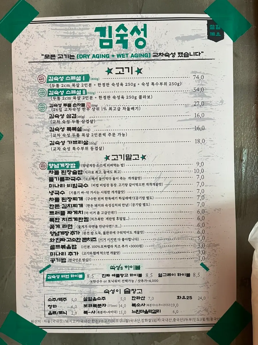김숙성 성내점 고기 메뉴판과 가격표