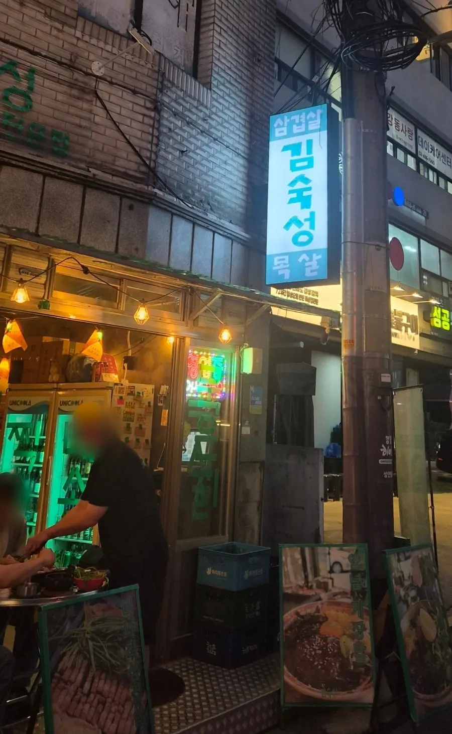 천호역 인근 김숙성 성내점 외관