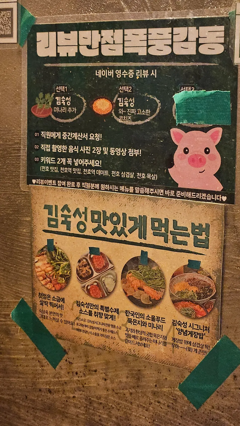 Gim Sukseong menu board listing meats and side dishes