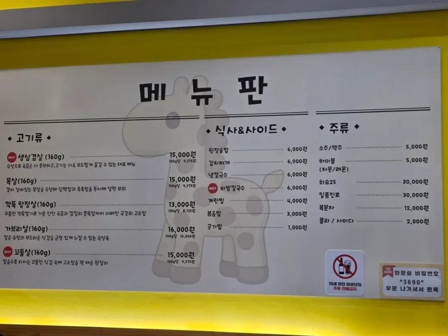 Girin Samgyeopsal menu board with prices by cut