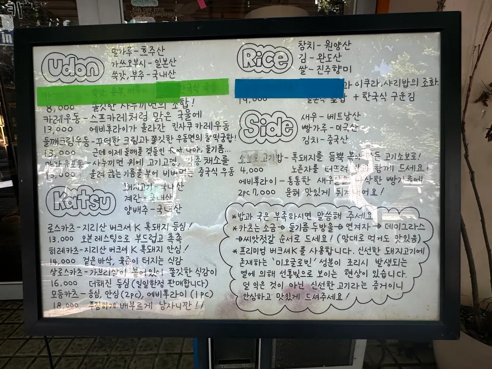 매장 밖에 놓인 키츠키 메뉴판