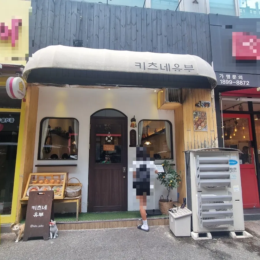 키츠네유부 대전시청점 방문 사진
