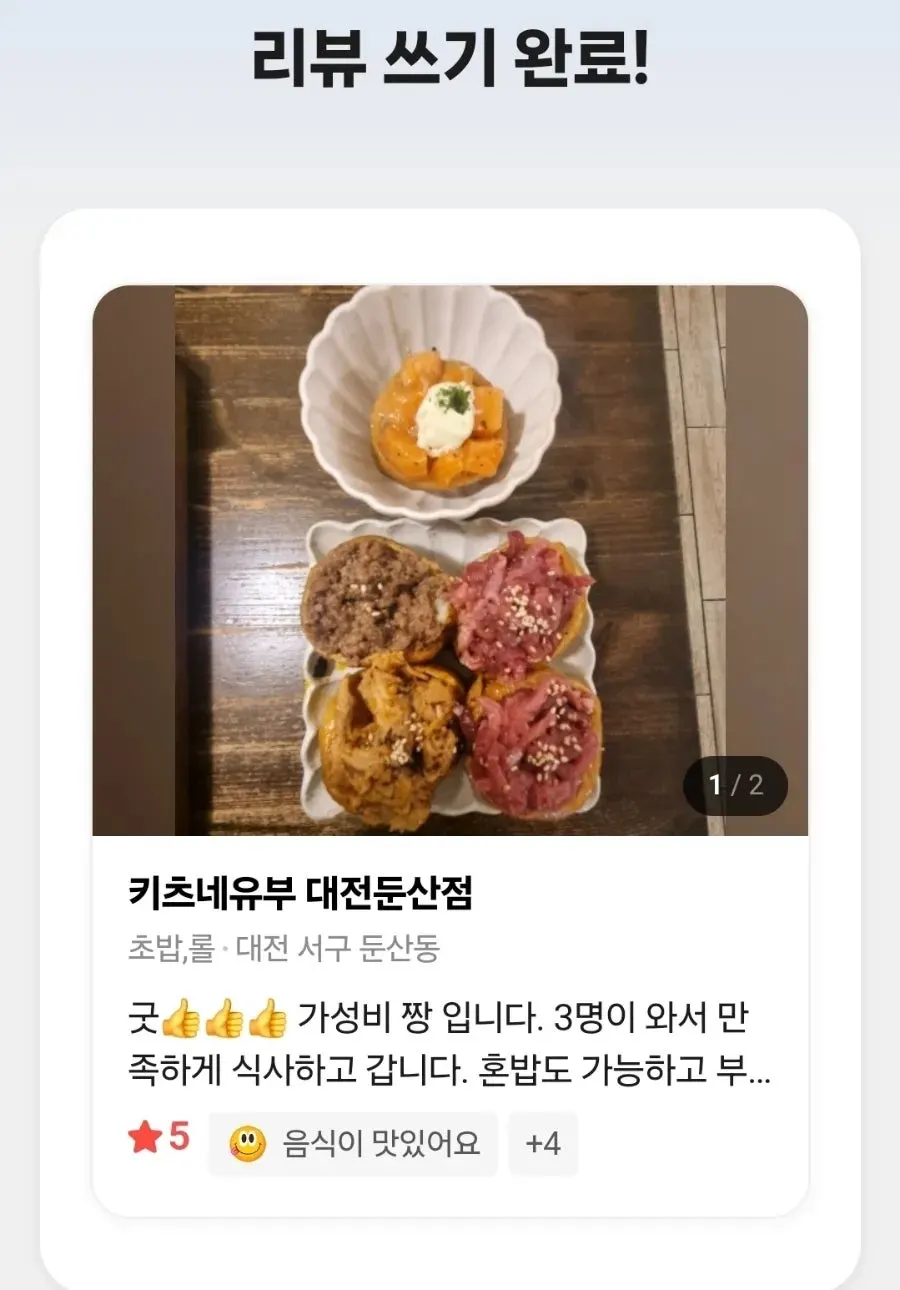 키츠네유부 대전시청점 매장 안내 사진