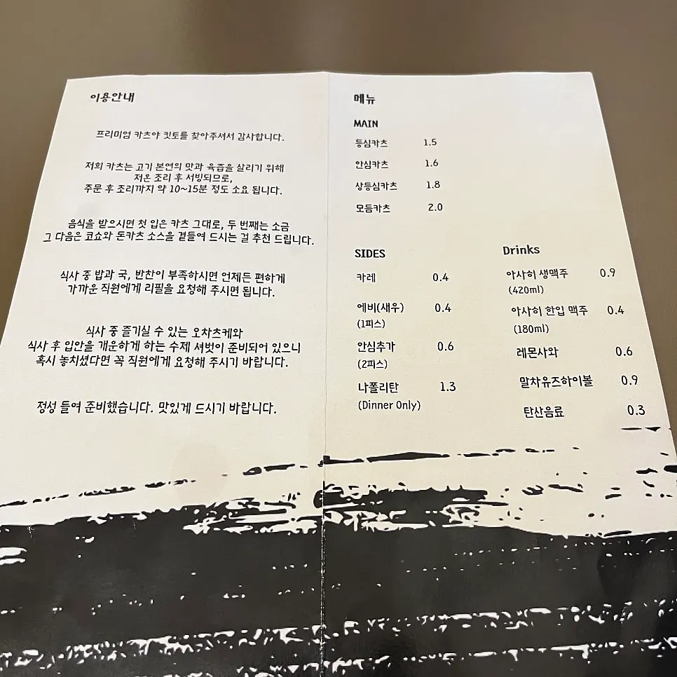 등심·안심·상등심·모듬카츠가 적힌 킷토 메뉴
