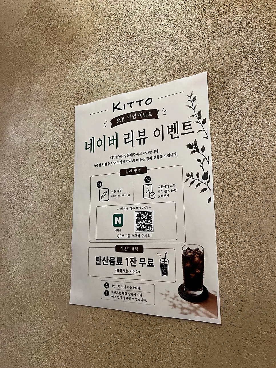 리뷰 이벤트 탄산음료 증정 안내