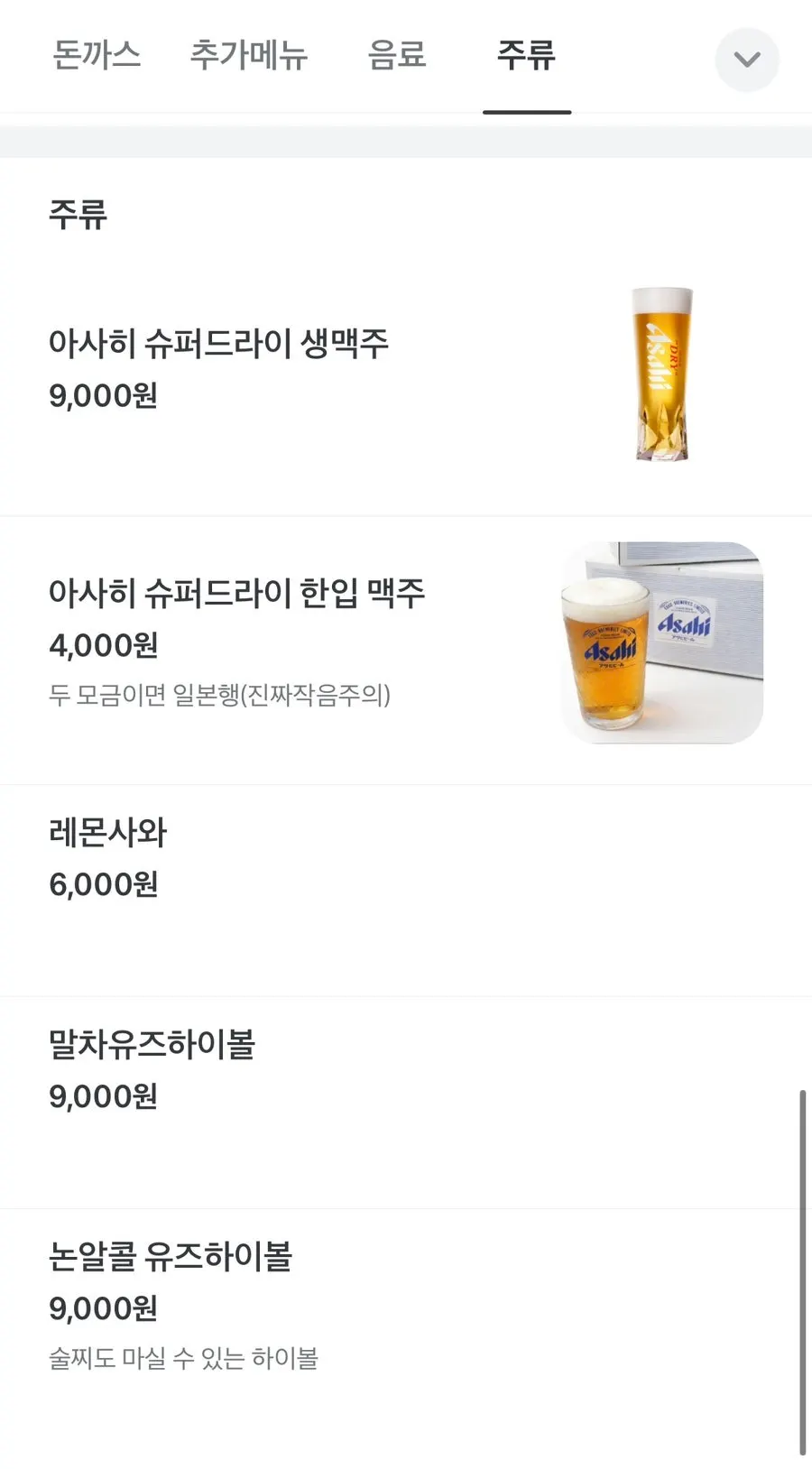 Kitto menu listing drinks and alcohol
