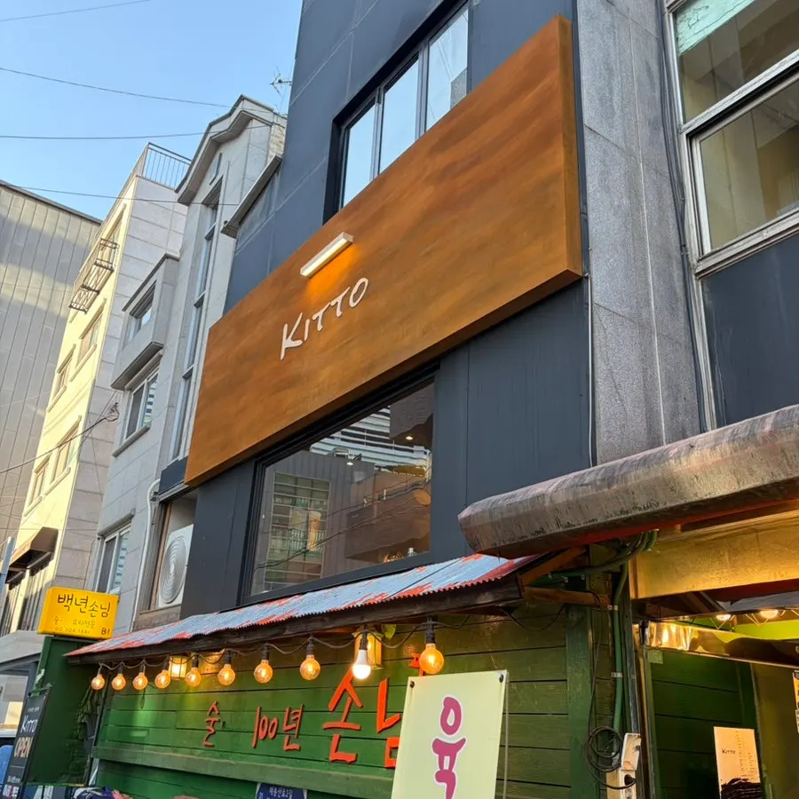 Exterior view of Kitto restaurant