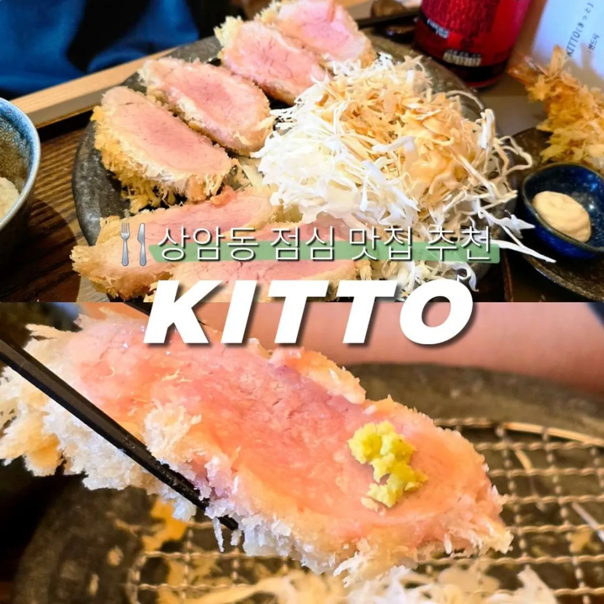 Main photo of Kitto, a Japanese-style katsu restaurant near Sangam-dong DDMC