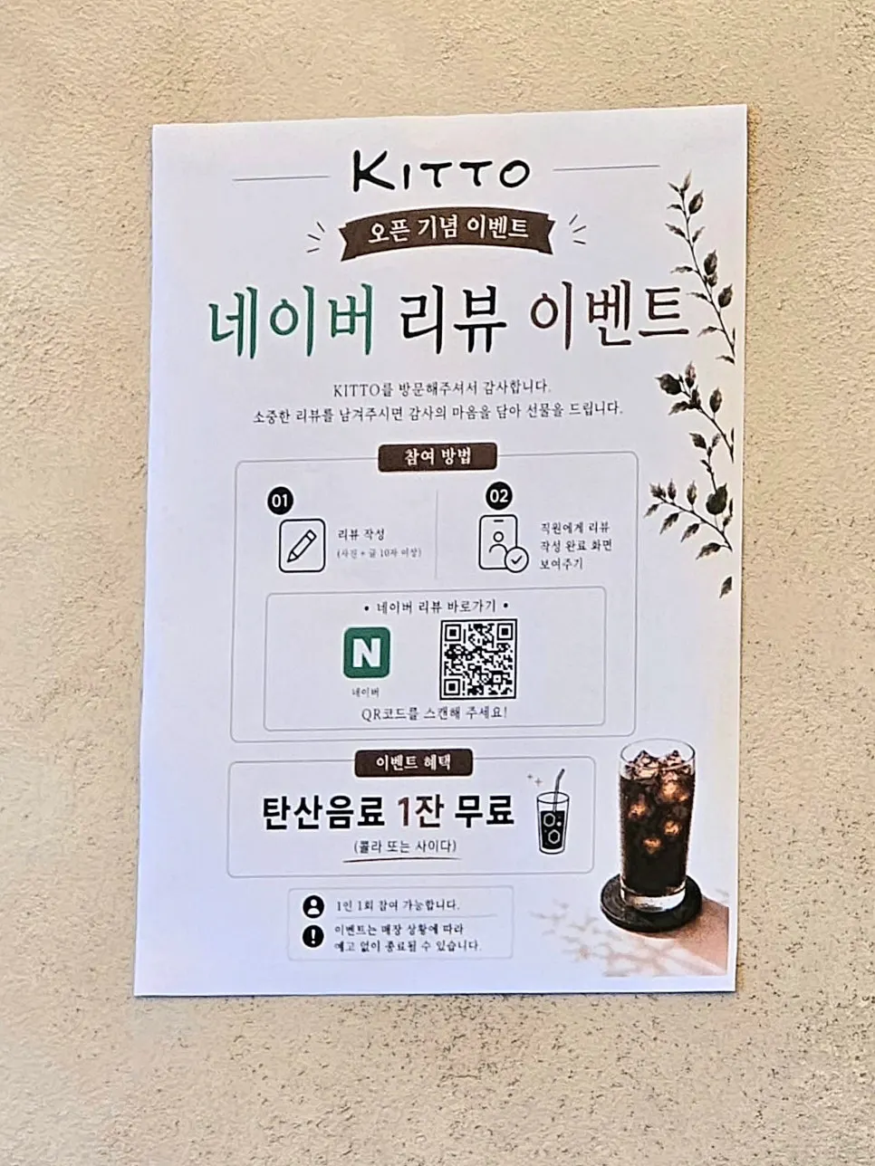 Kitto's drink and alcohol menu