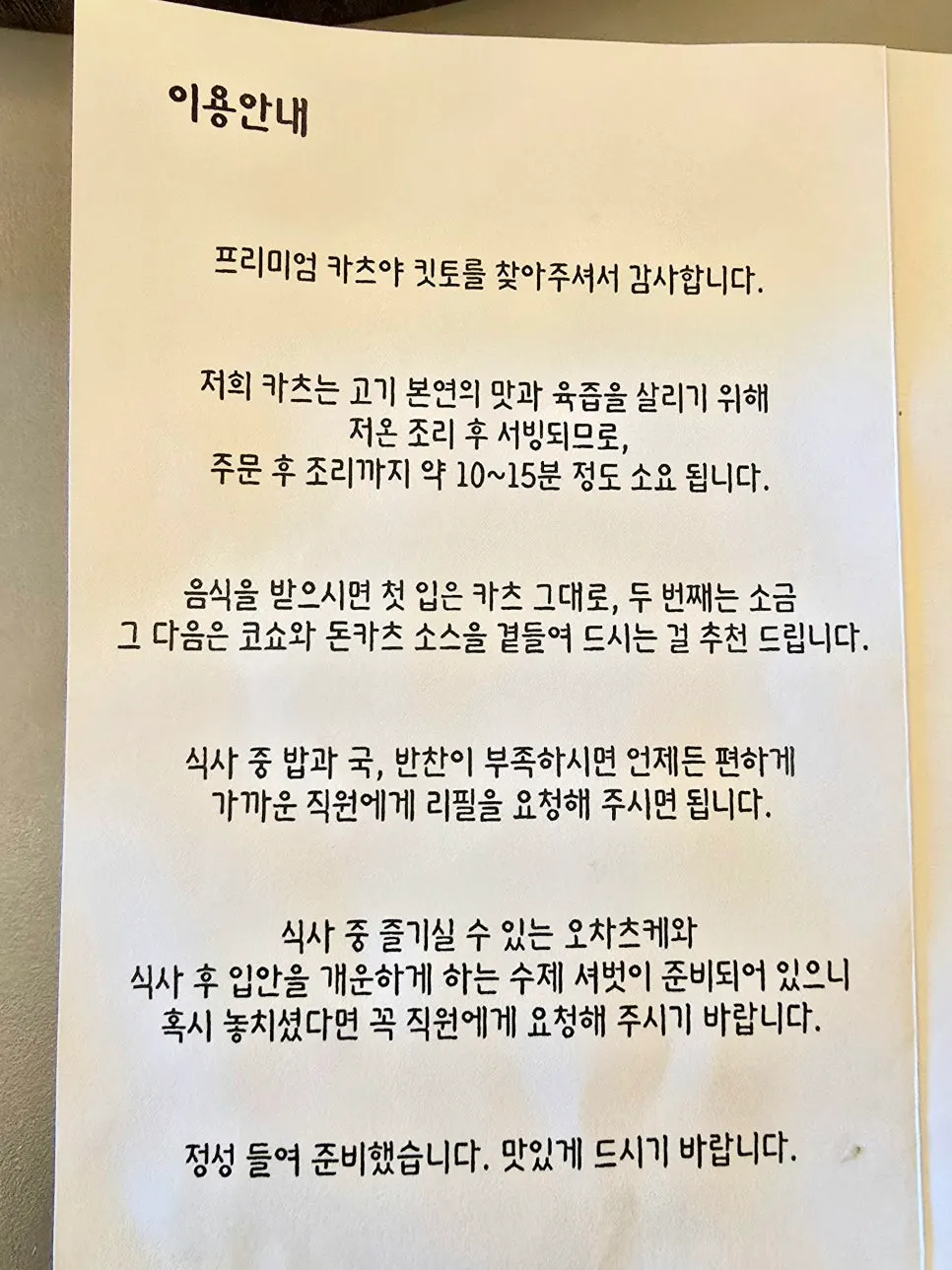 Menu page explaining how to enjoy the katsu