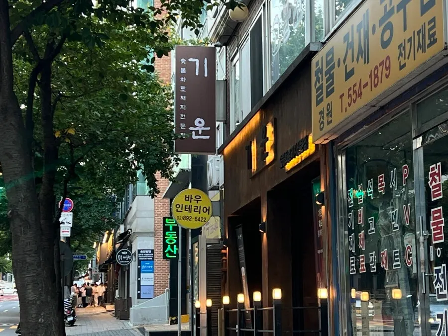 First photo from our visit to Giun Main Branch near Gangnam Station