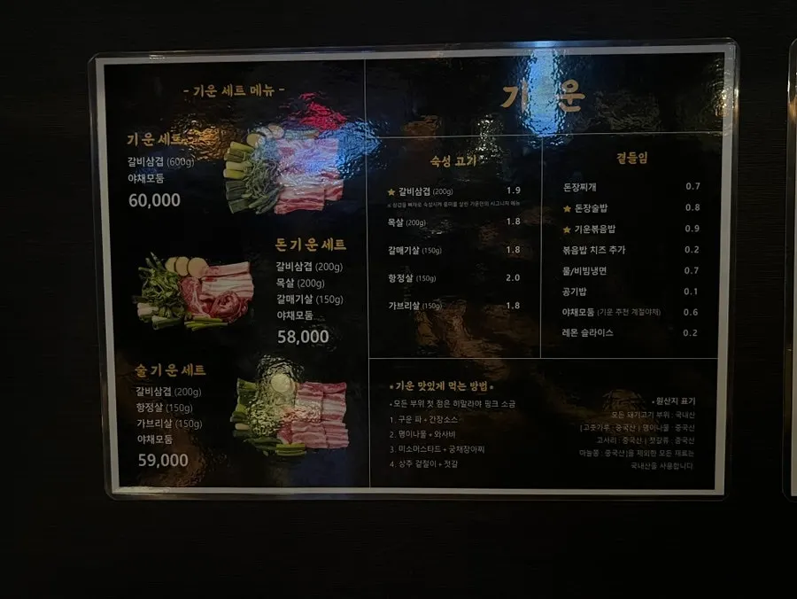 Menu board at Giun Gangnam Station Main Branch