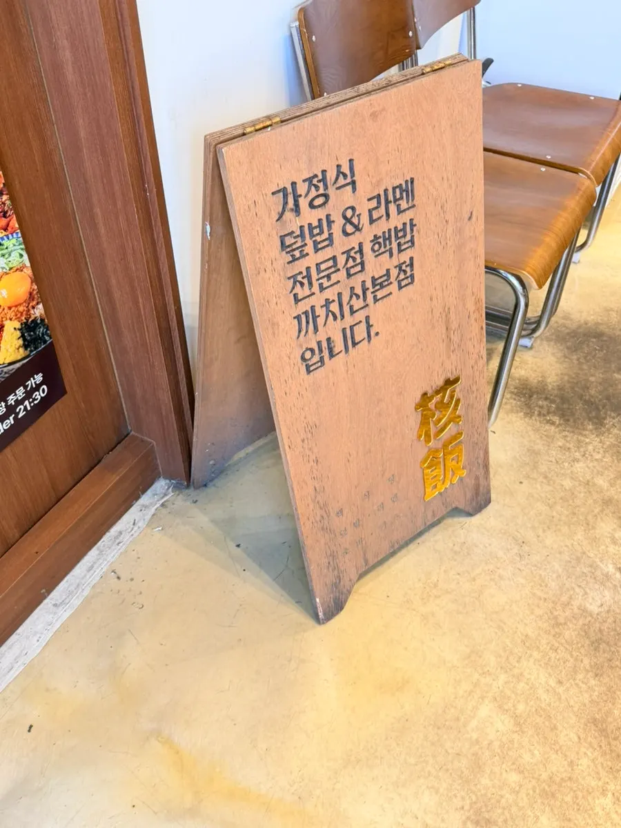 Menu guide at Hekbap Kkachisan Branch