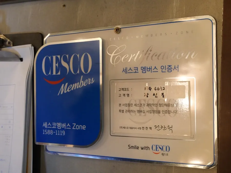 세스코 관리 안내가 있는 매장
