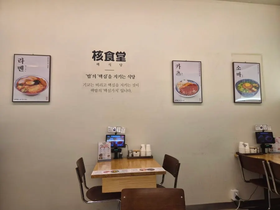 Concept phrase displayed on the wall at Hekbap