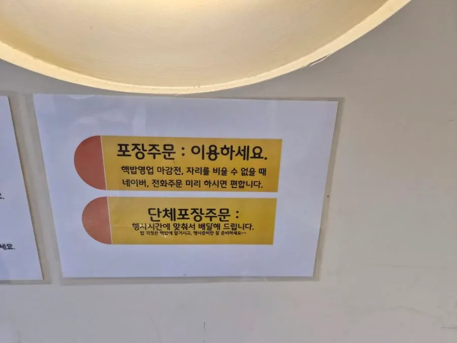 Sign for takeout and group takeout orders at the restaurant
