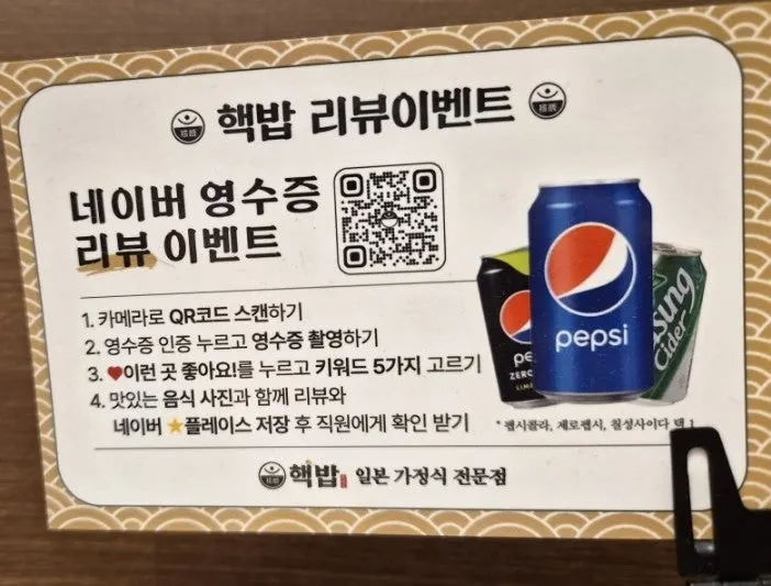 Sign for the Hekbap Naver receipt review event