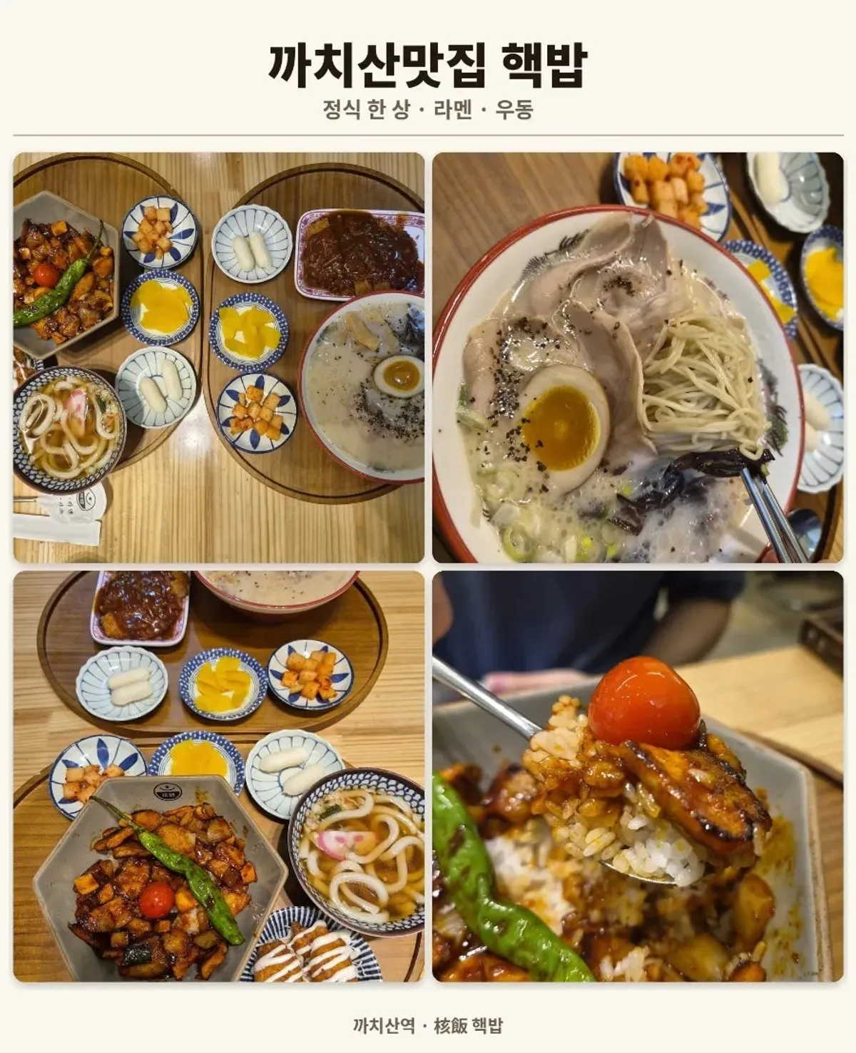 Representative photo of the dinner at Hekbap Kkachisan Branch